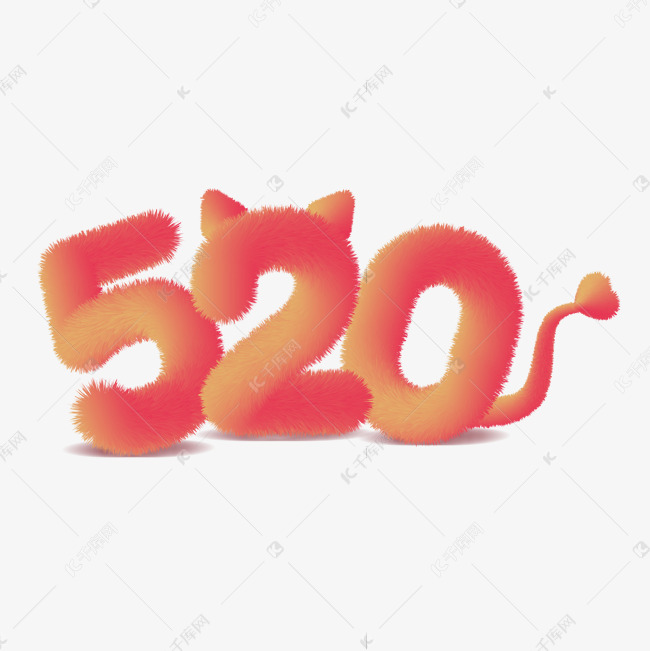 520情人节字体