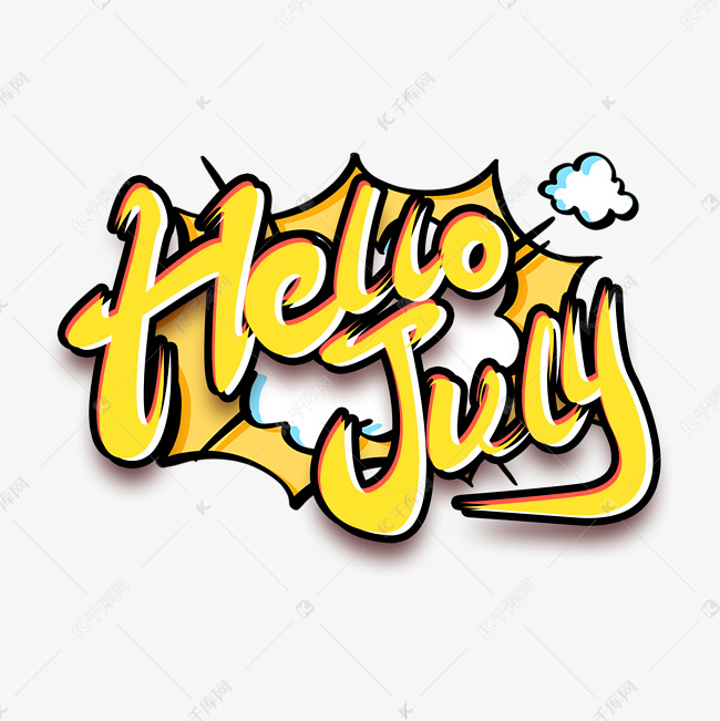 hellojuly创意艺术字设计