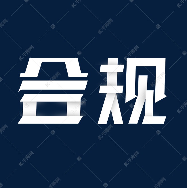 20发布,千库艺术文字频道为合规艺术字体艺术字体提供免费下载的机会