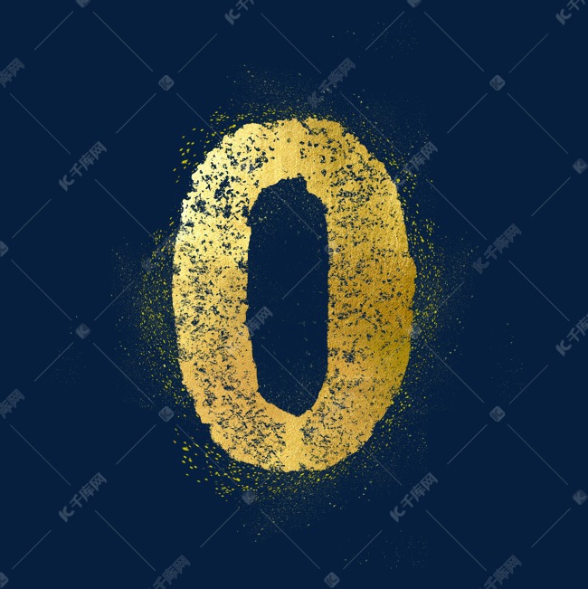 数字0倒计时艺术字