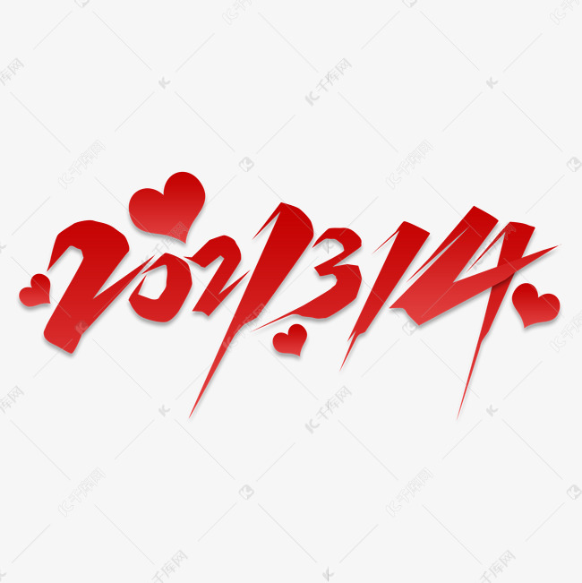 2021314创意艺术字设计