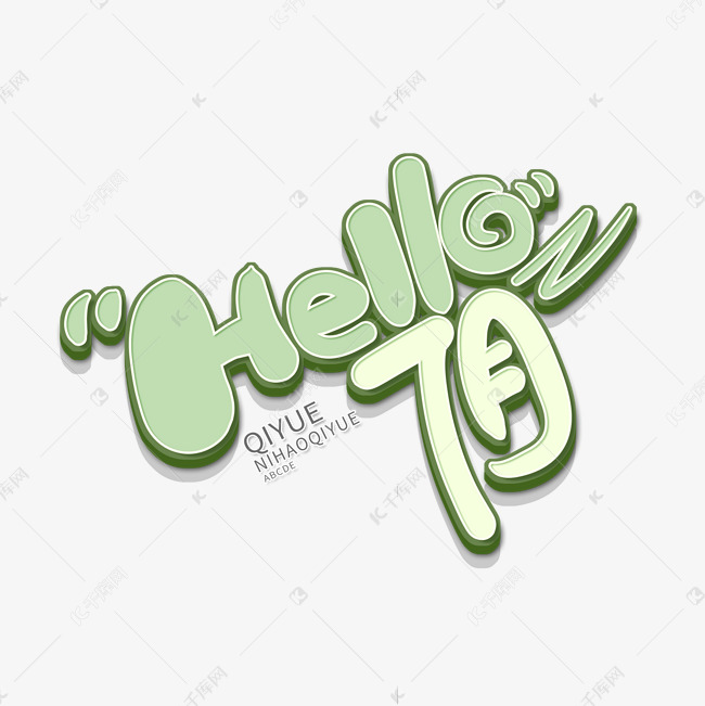 淡绿色小清新hello7月艺术字