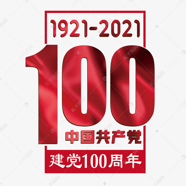 建党100周年红色绸子效果