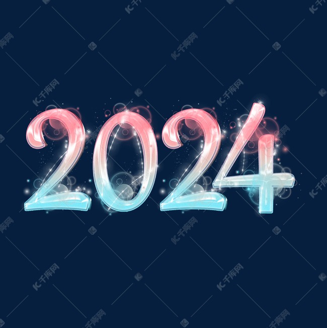 2024梦幻动感创意艺术字