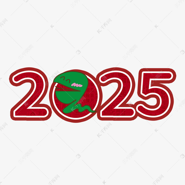 2025红色创意艺术字