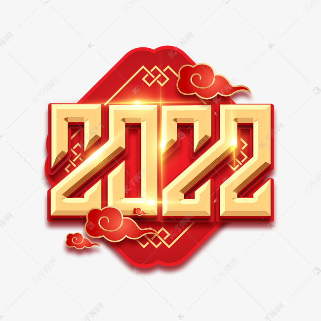 2022金色立体炫酷艺术字