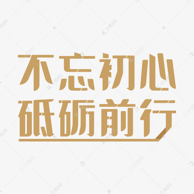 初心的含义(浅陌初心的含义)