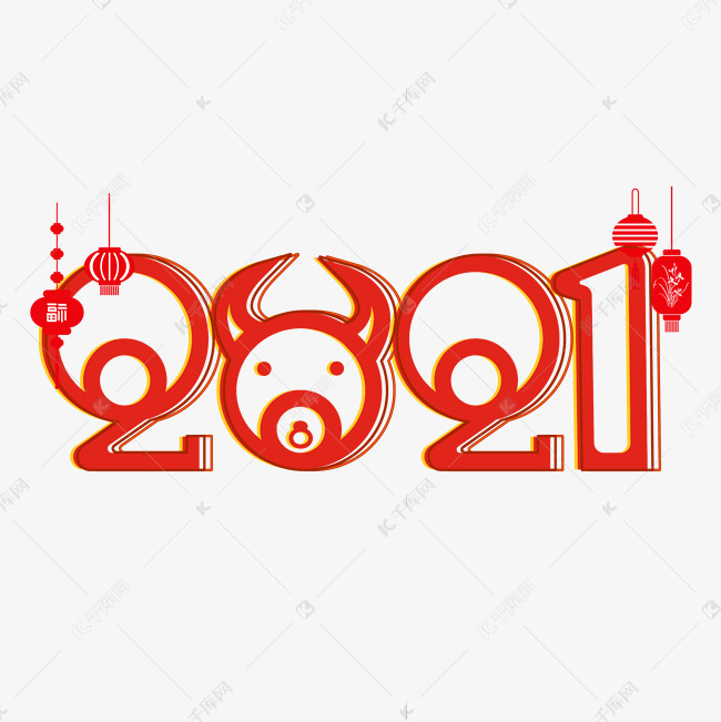 2021卡通艺术字