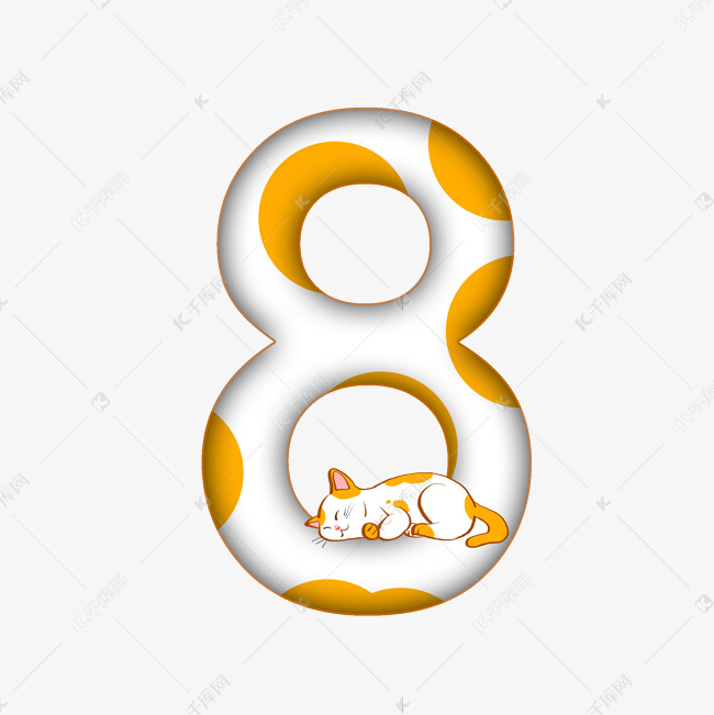 卡通睡觉的猫咪数字8