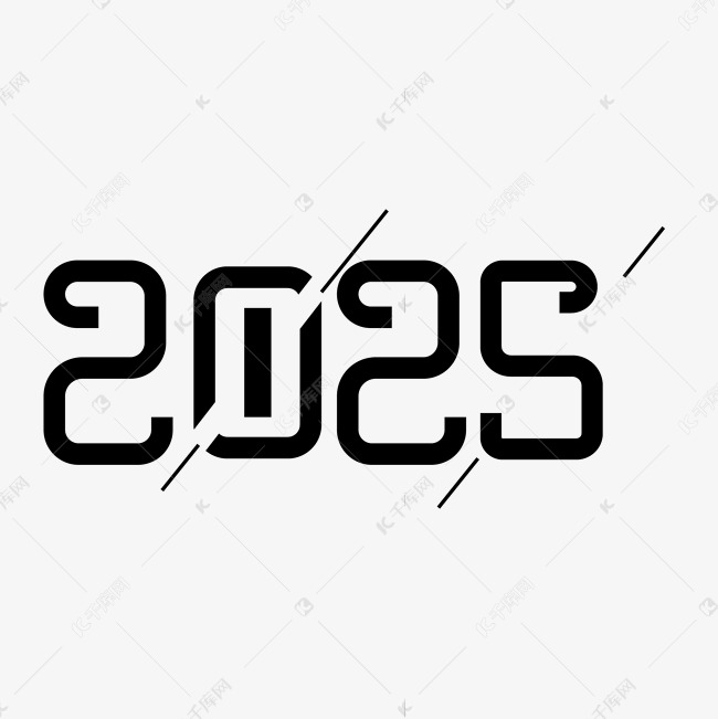 2025简约黑色艺术字