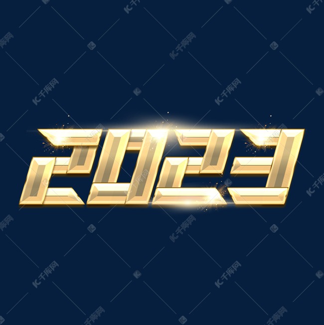 2023金色立体炫酷艺术字