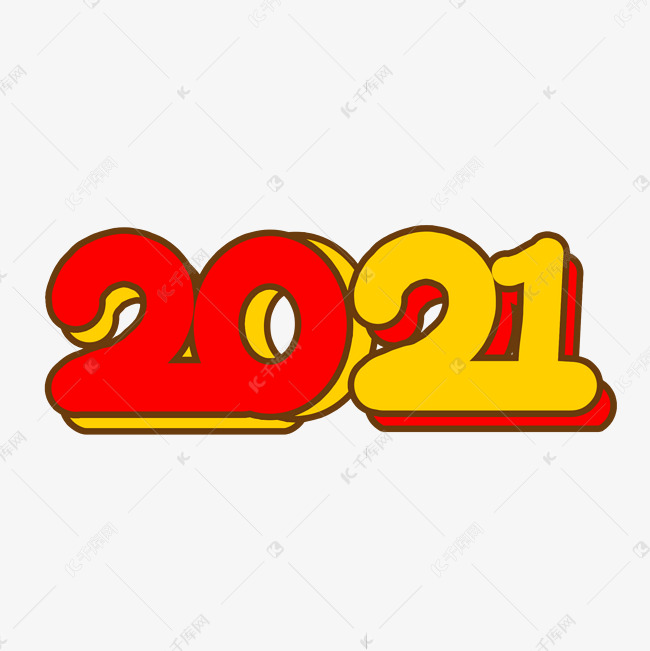 创意卡通红色黄色手写可爱2021艺术字