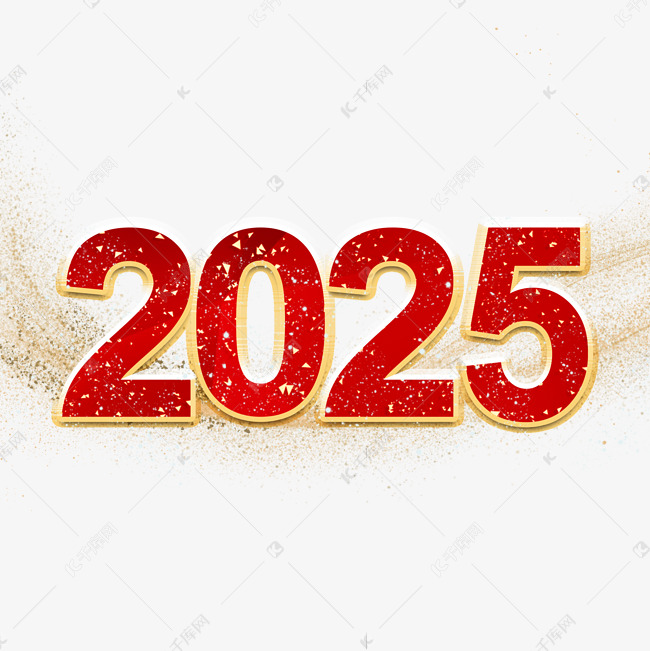 2025红色喜庆金色描边艺术字