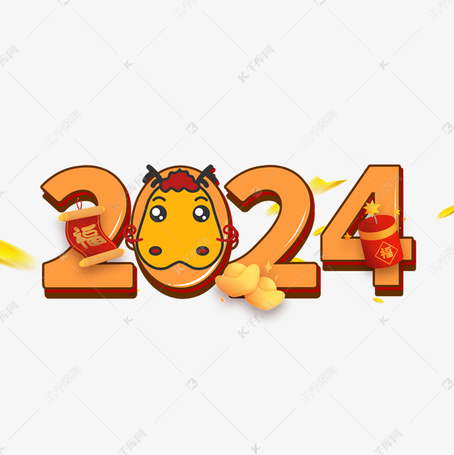 2024卡通龙年艺术字