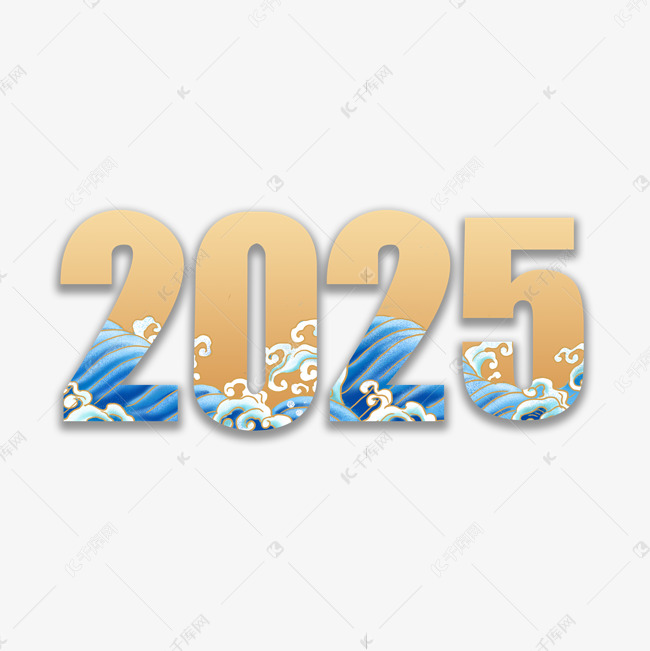 2025国潮风金色创意艺术字