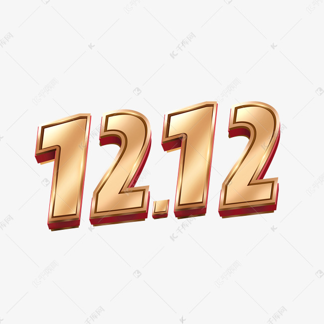 金色立体12.12艺术字