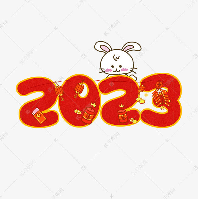 2023兔年红色卡通艺术字