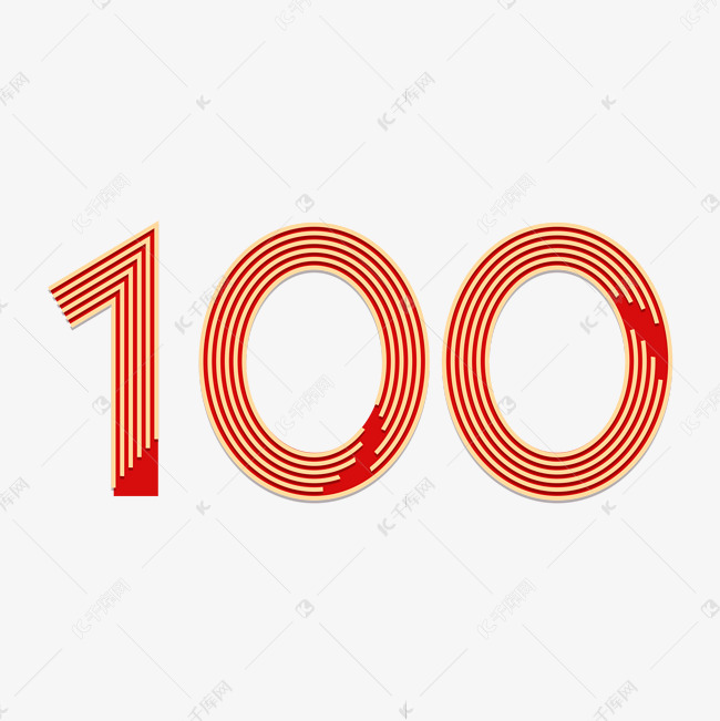 建党100周年创意数字艺术字设计图片-千库网