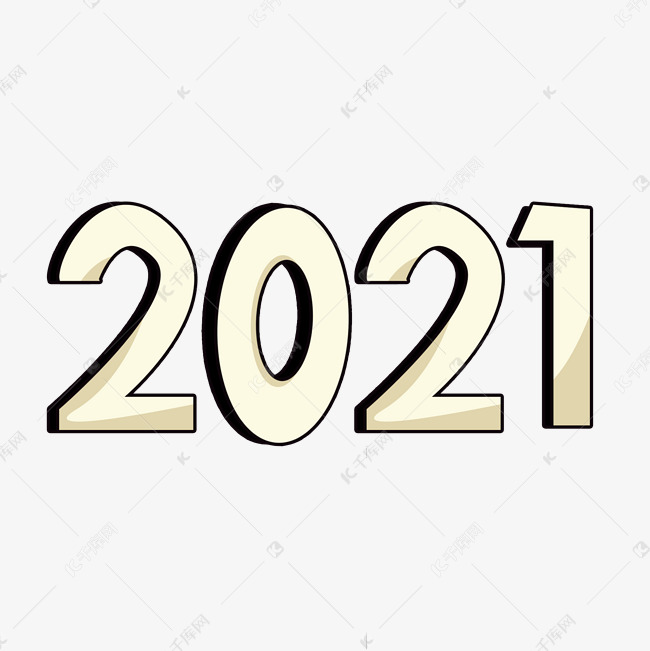 千库艺术文字频道为创意卡通白色2021艺术字艺术字体提供免费下载的