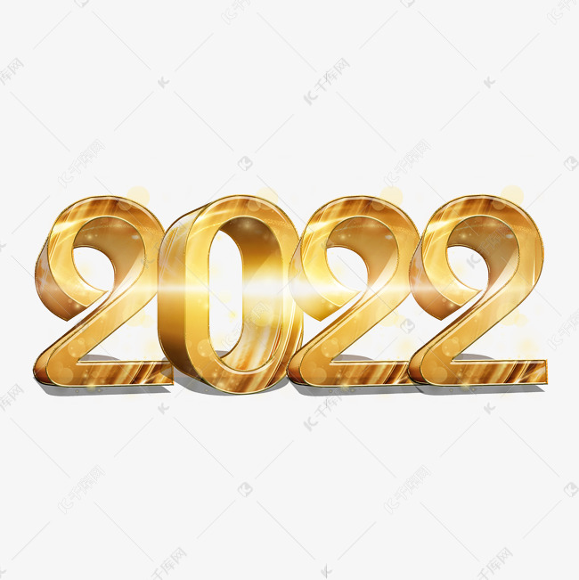 2022金色炫酷立体艺术字