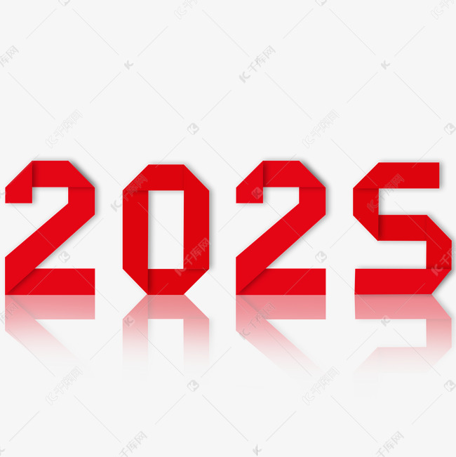 2025红色折纸创意艺术字