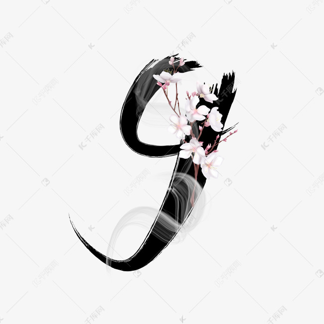 古风水墨桃花数字9艺术字设计图片-千库网