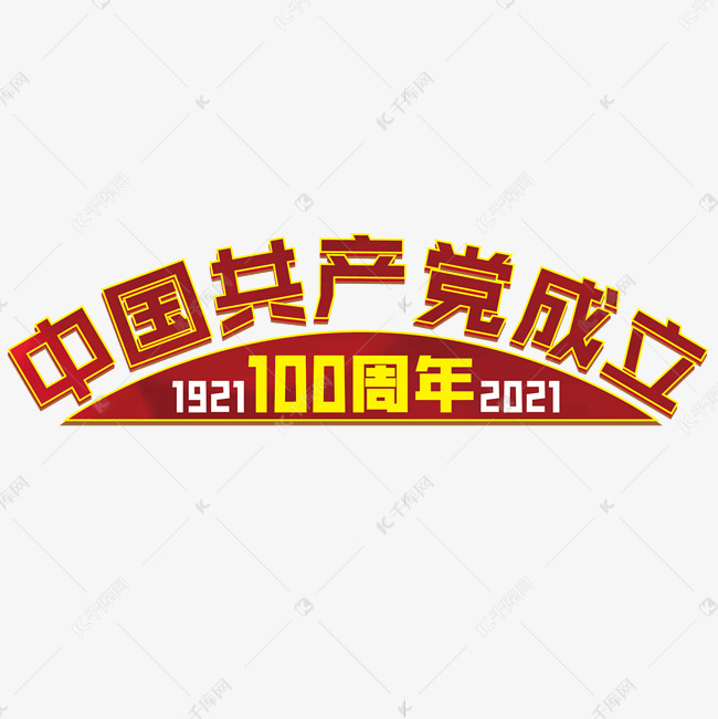 建党100周年红色绸子效果