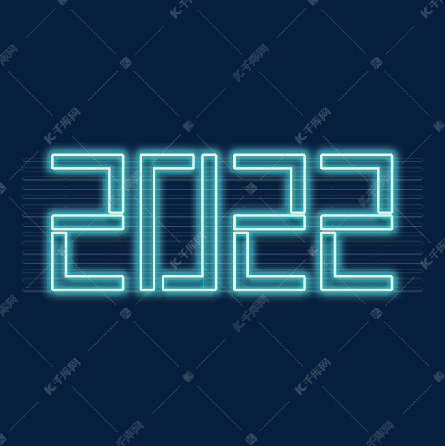 2022年份虎年蓝色霓虹字艺术字