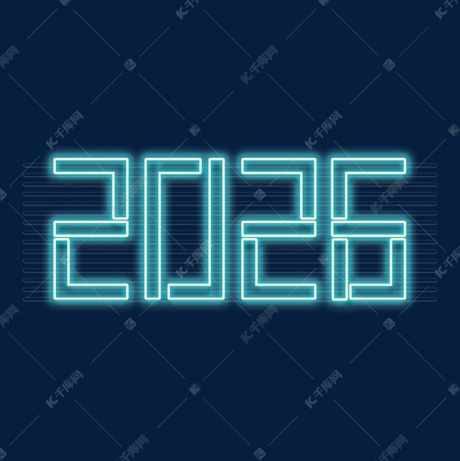 2026马年蓝色霓虹字艺术字