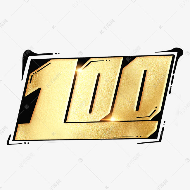 建党百年100数字字体设计艺术字设计图片-千库网