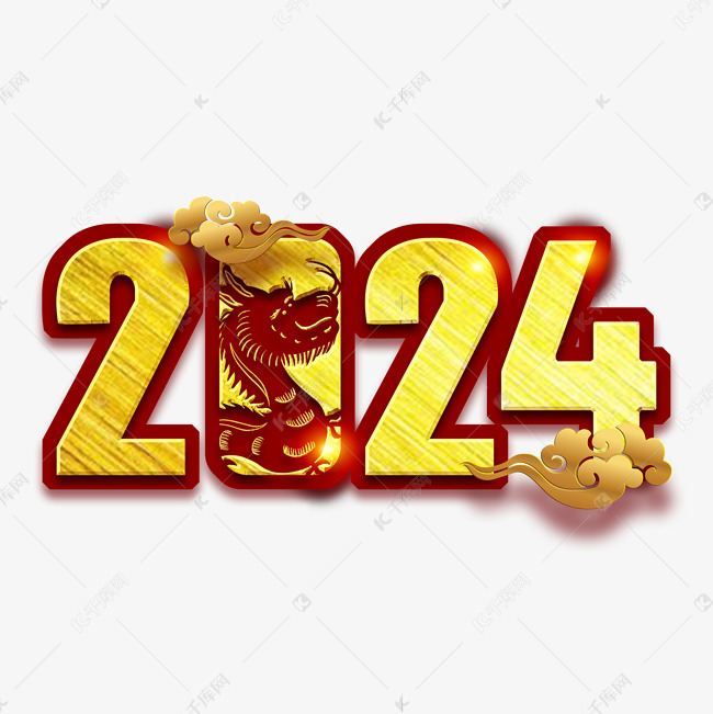2024金属中国风龙年艺术字