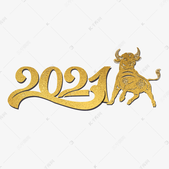 创意金色牛年2021艺术字