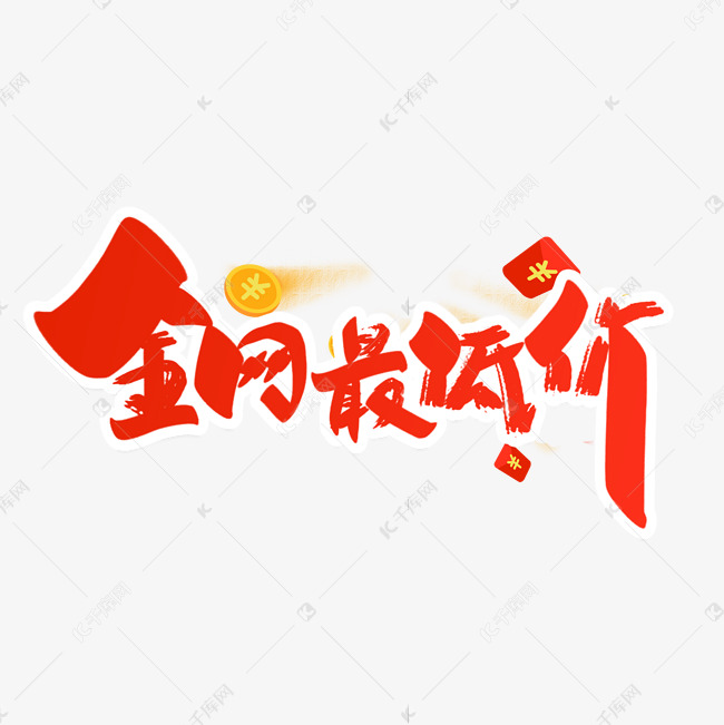全网最低价代刷网 (全网最低价业务平台官网)-初仟社区