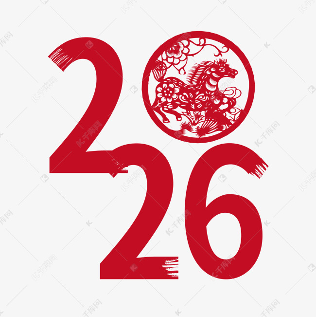 2026红色剪纸风马年艺术字