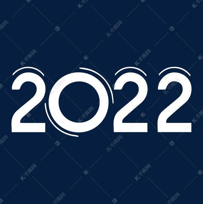 2022创意白色圆形艺术字