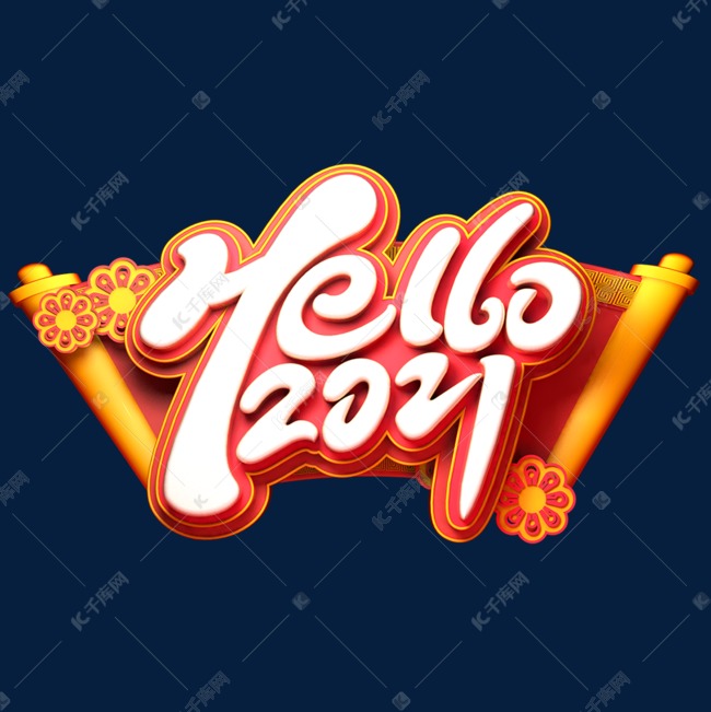 Hello2021立体艺术字