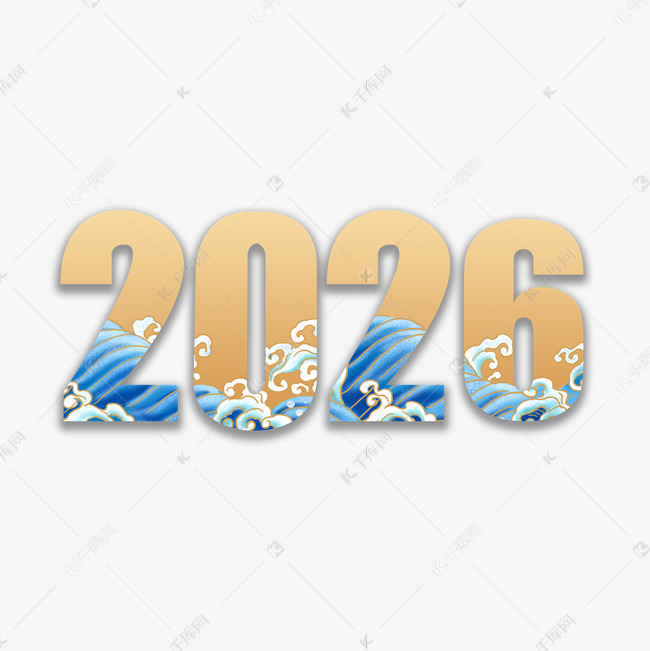 2026国潮风金色创意艺术字