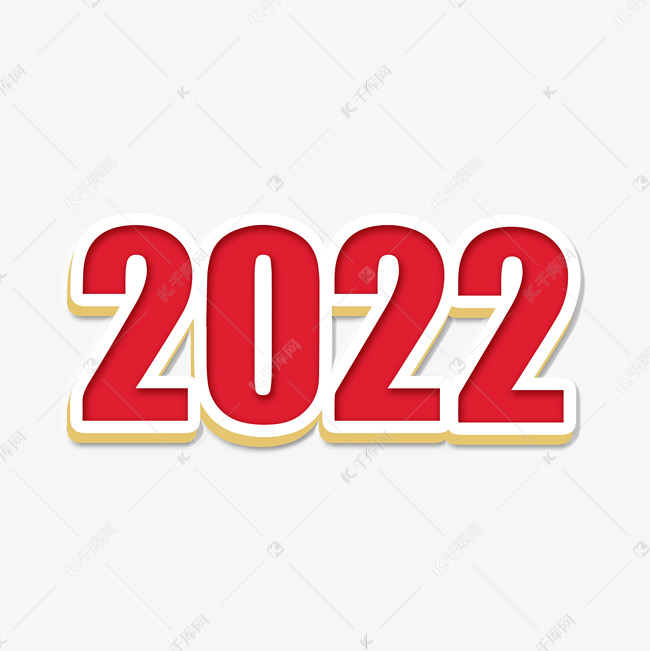2022红色卡通立体艺术字