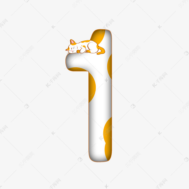 卡通睡觉的猫咪数字1艺术字设计图片-千库网