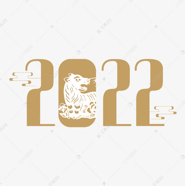2022中国风剪影虎年艺术字