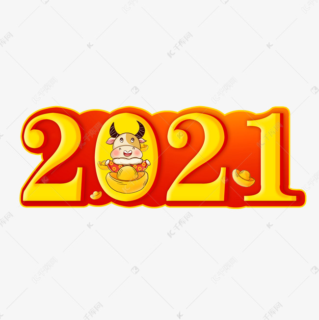 2021牛年字体设计