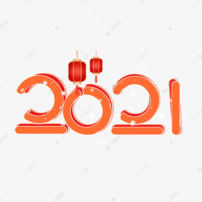 2021橙色卡通艺术字