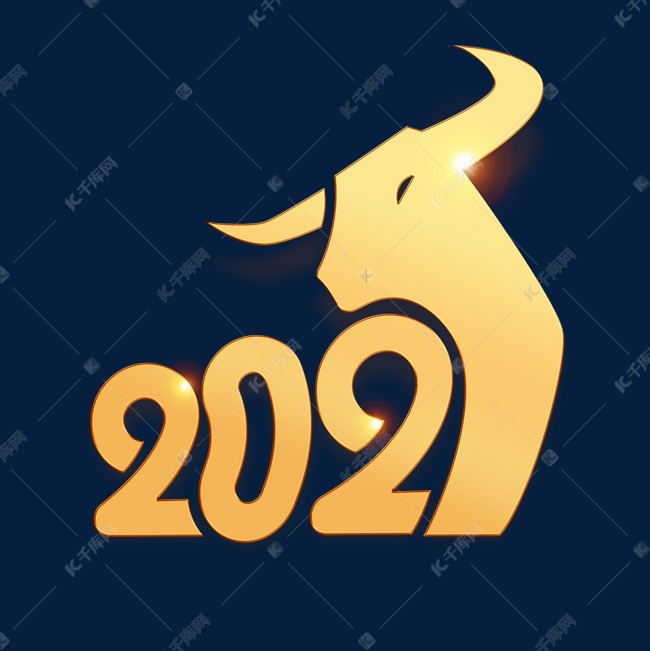 2021牛年金色艺术字