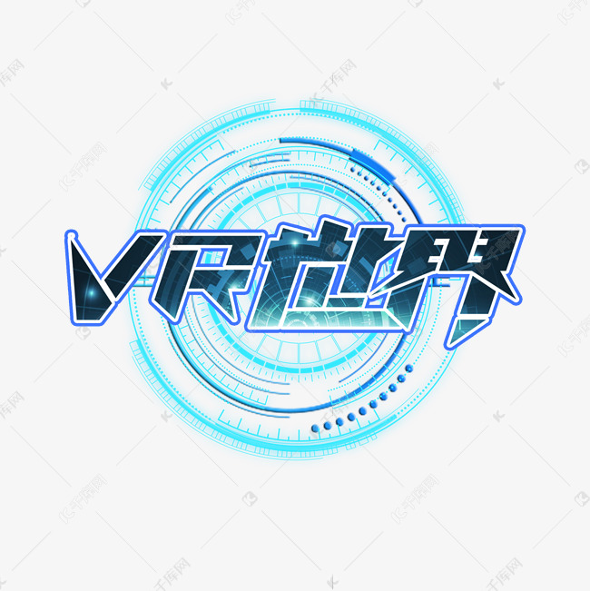 VR世界创意艺术字设计