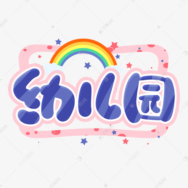 素材来源:08千库网商用版权素材(图片编号:11842)字体来源:作者自己