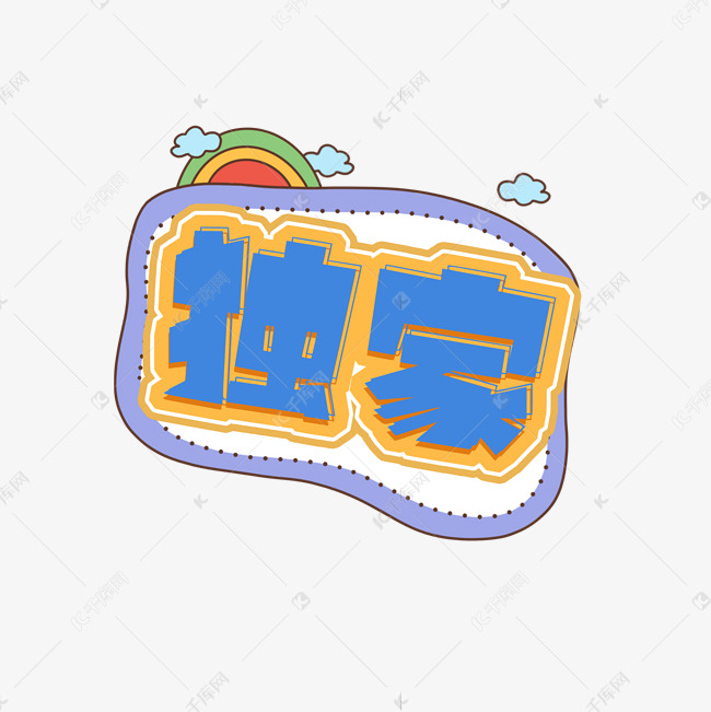 独家内容强势登陆掀起互动新风潮