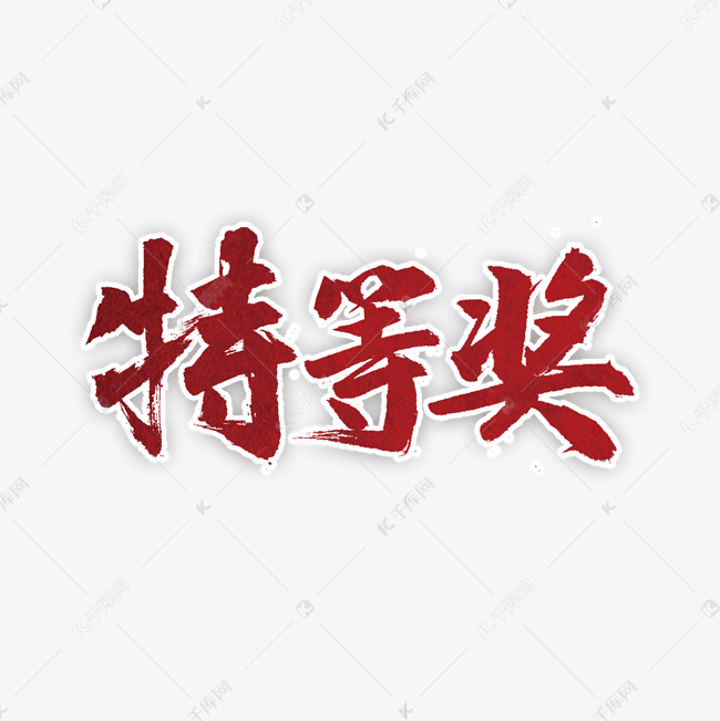 素材库模板库图片库元素库插画摄影图ui设计gif动图免抠艺术字广告