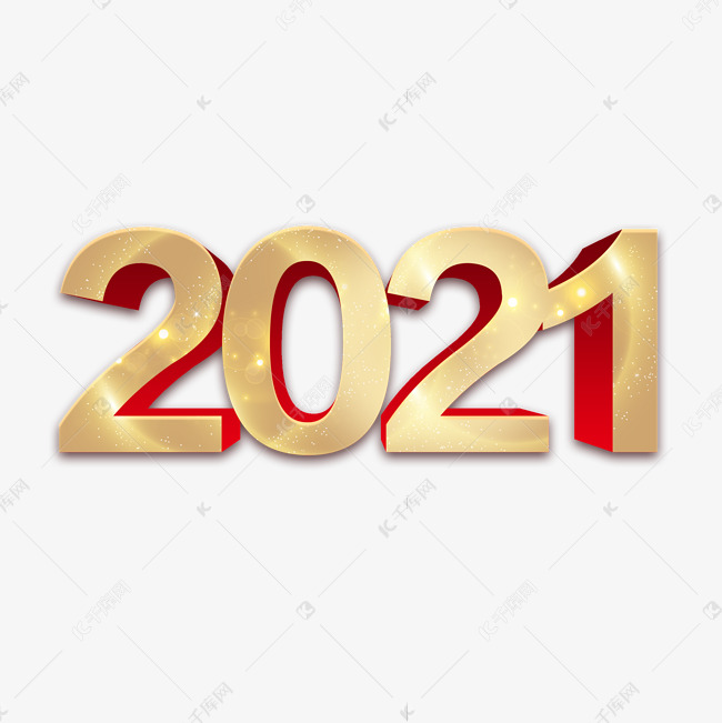 金属大气立体字2021