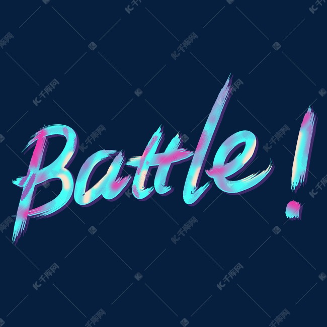 Battle 彩色 涂鸦 艺术字