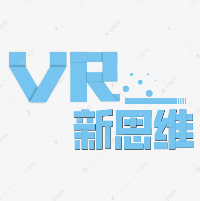 VR 新思维卡通艺术字